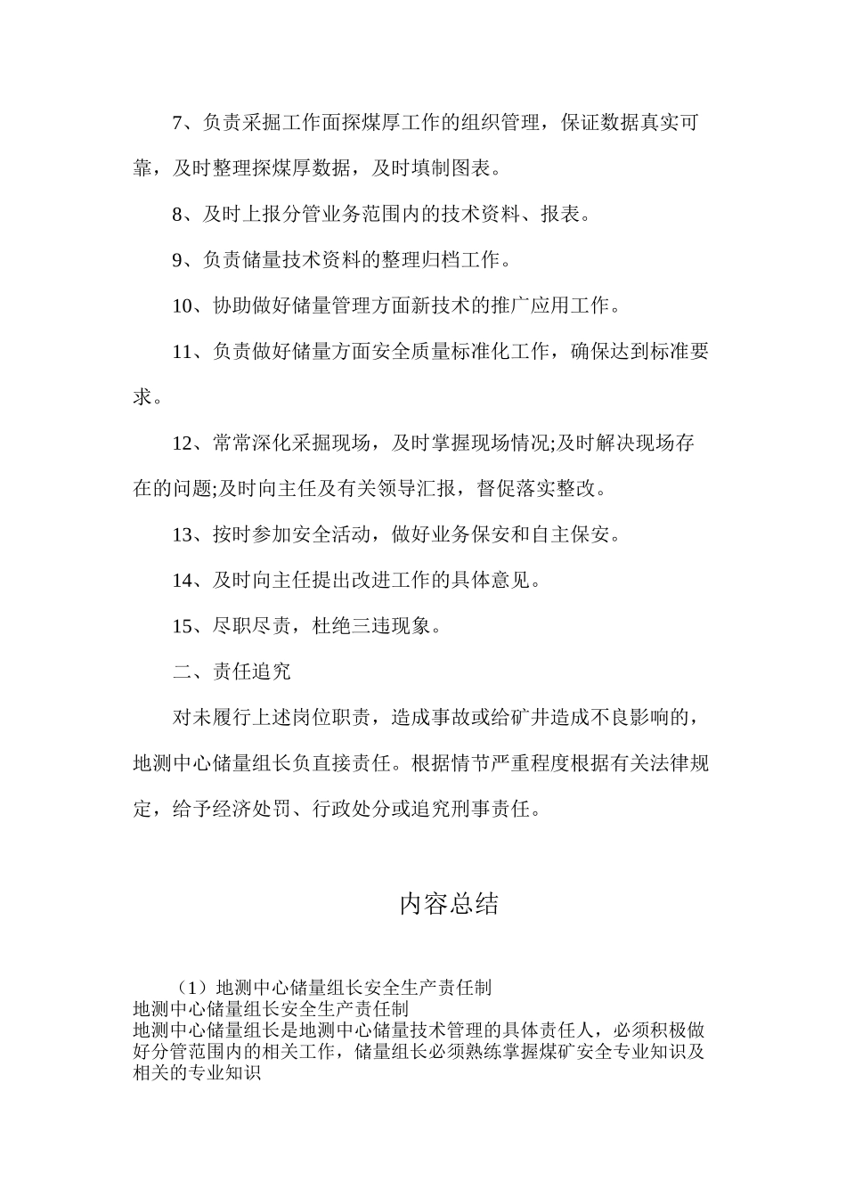 地测中心储量组长安全生产责任制_第2页
