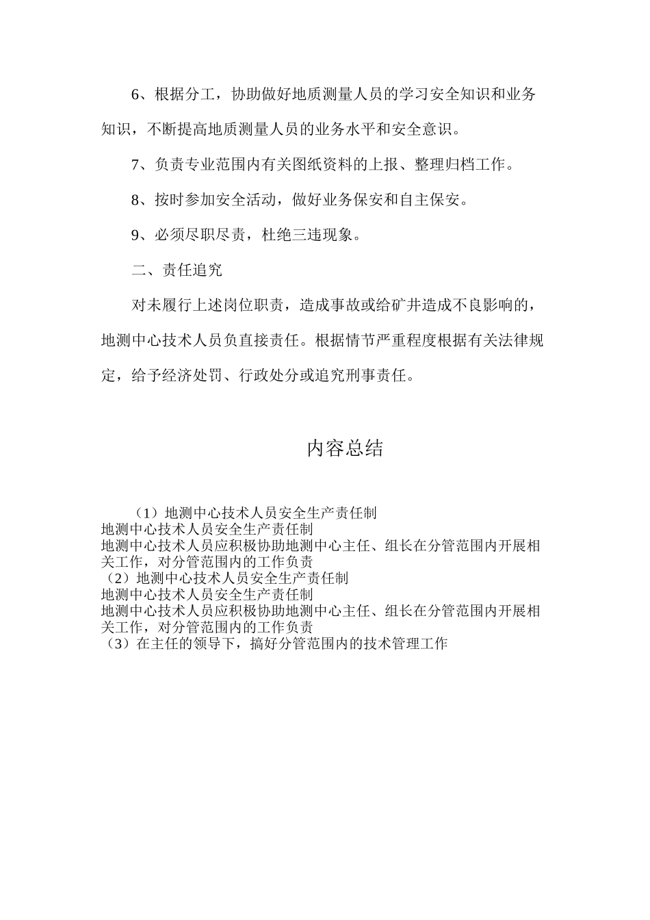 地测中心技术人员安全生产责任制_第2页