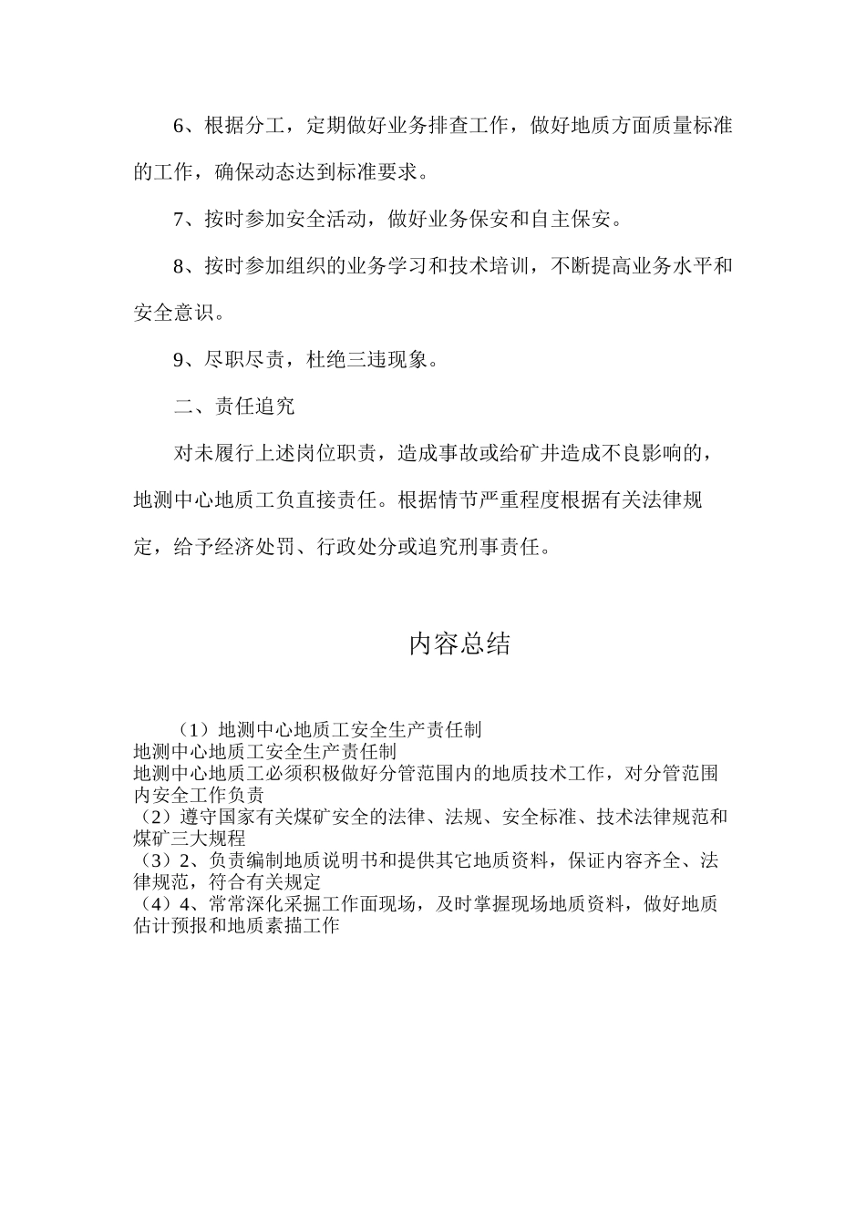地测中心地质工安全生产责任制_第2页