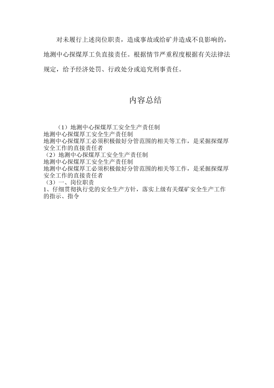 地测中心探煤厚工安全生产责任制_第2页