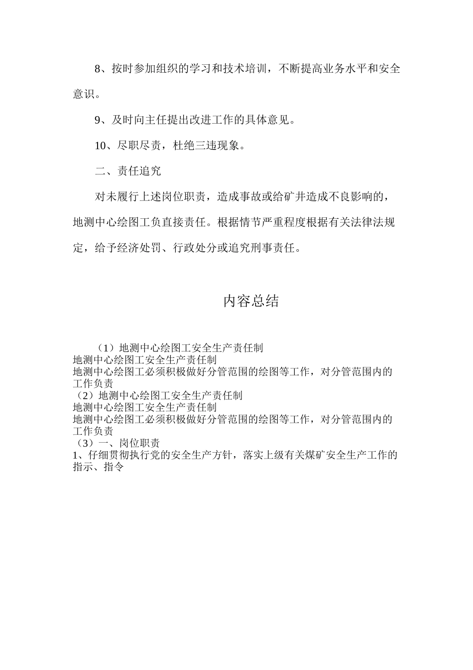 地测中心绘图工安全生产责任制_第2页