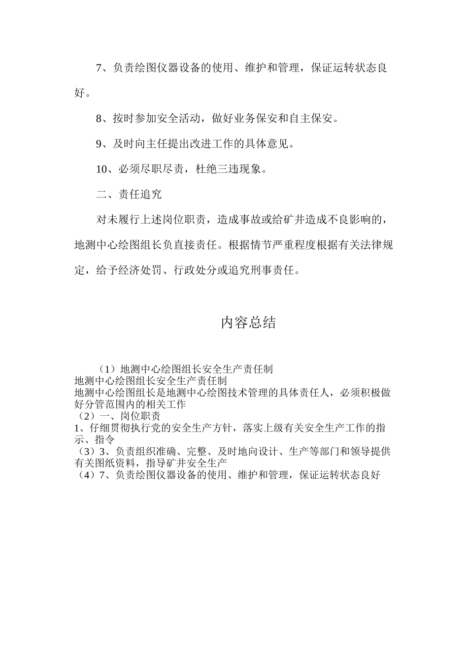 地测中心绘图组长安全生产责任制_第2页