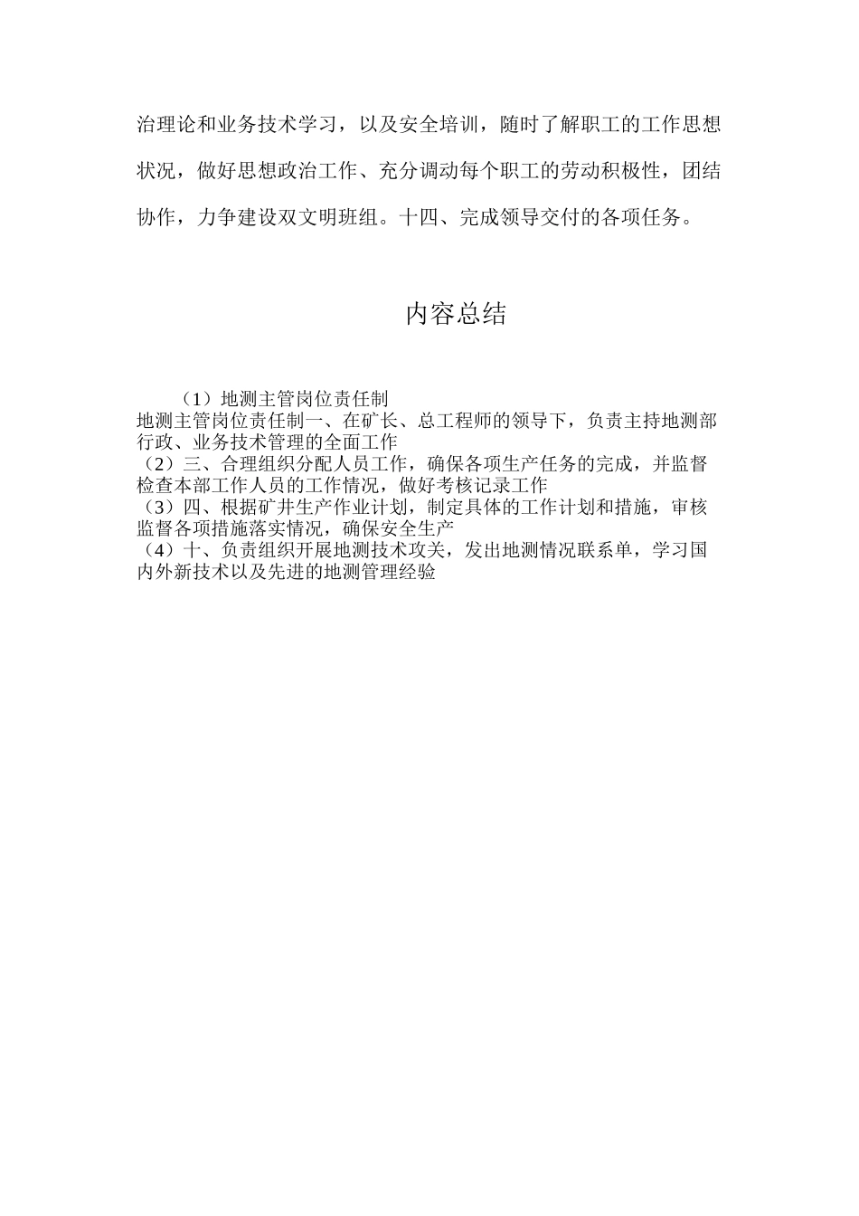 地测主管岗位责任制_第2页