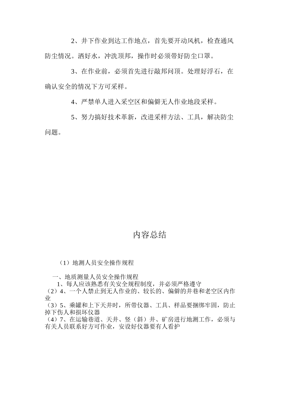 地测人员安全操作规程_第2页