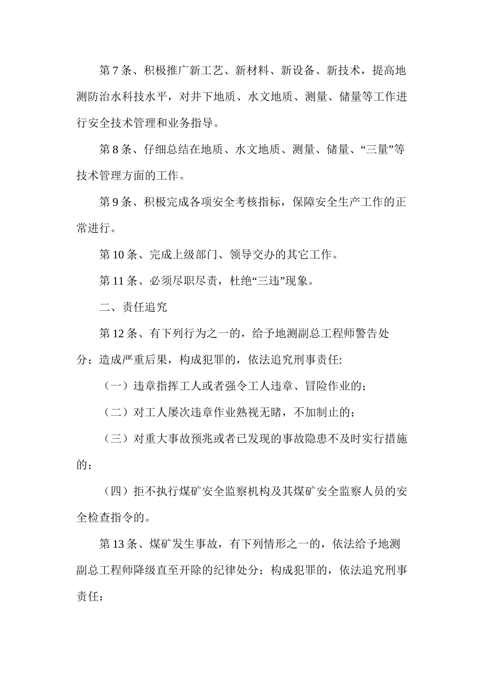 地测副总工程师安全生产责任制 _第2页