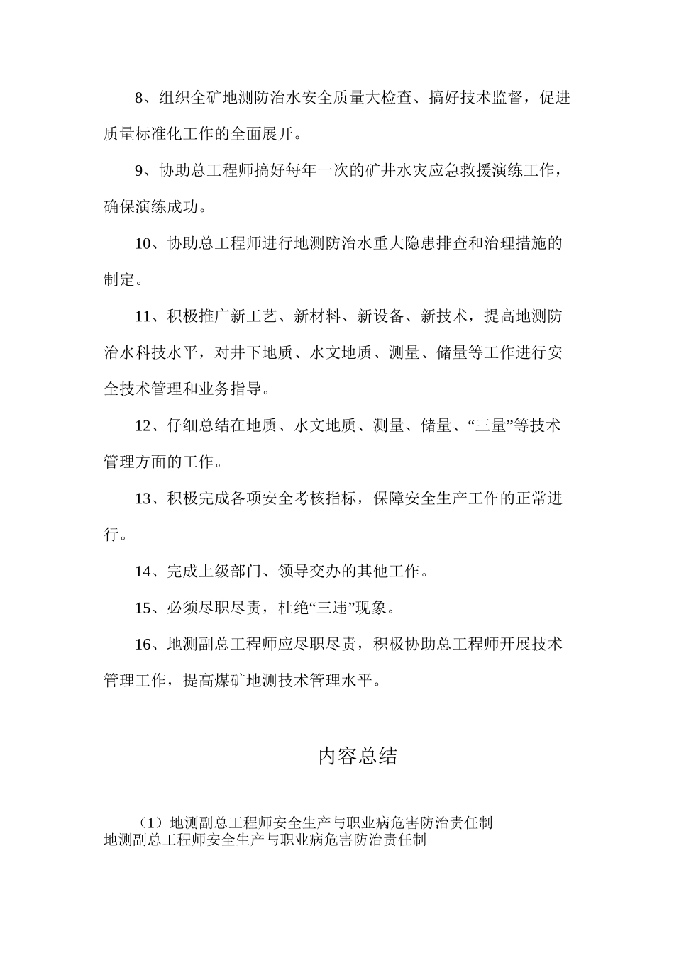 地测副总工程师安全生产与职业病危害防治责任制_第2页