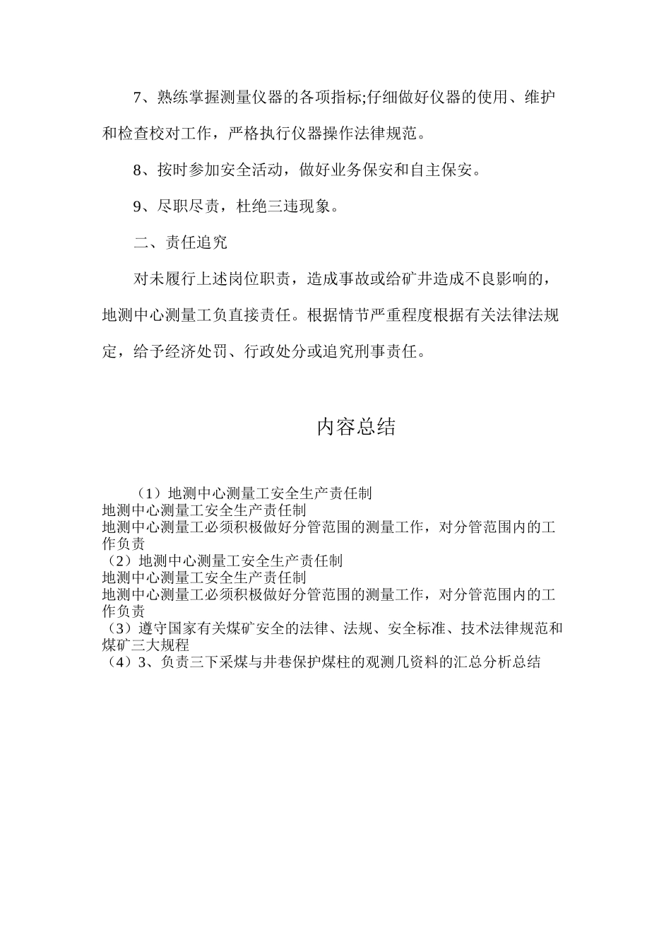 地测中心测量工安全生产责任制_第2页
