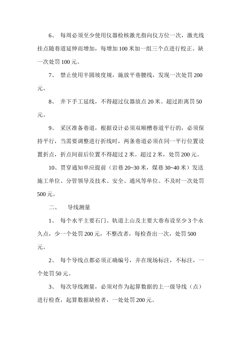 地测工作管理考核办法_第2页