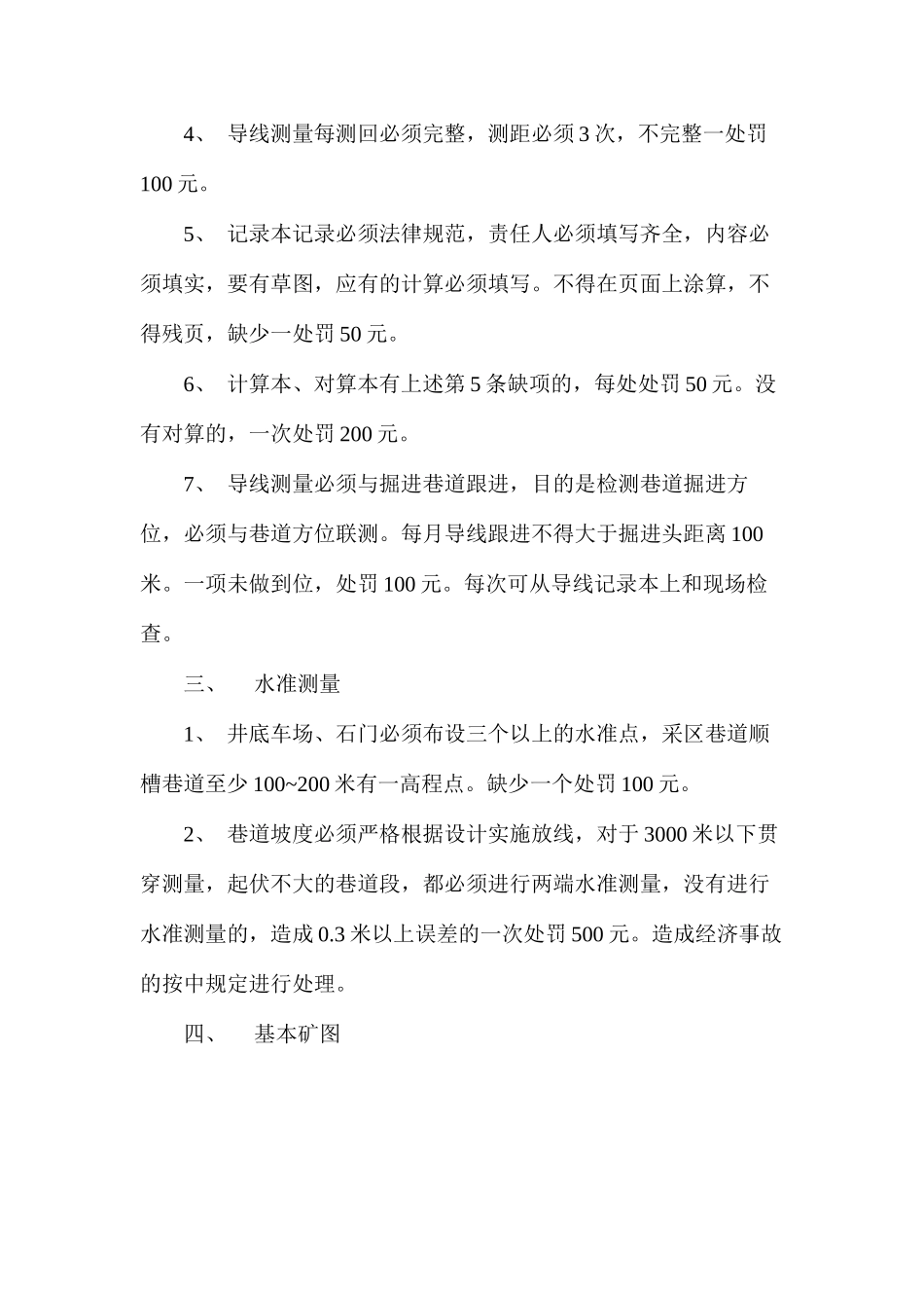 地测工作管理考核办法_第3页