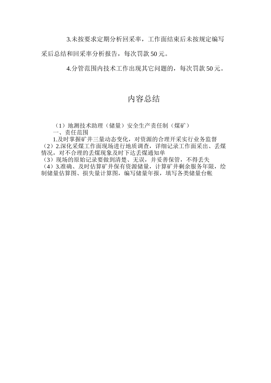 地测技术助理（储量）安全生产责任制（煤矿）_第2页