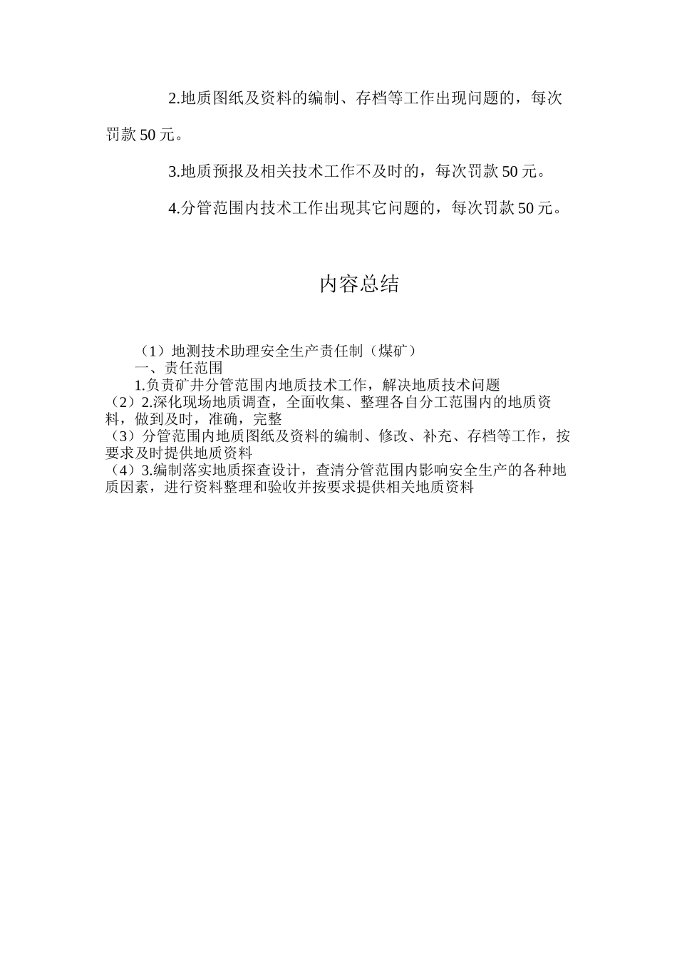 地测技术助理安全生产责任制（煤矿）_第2页