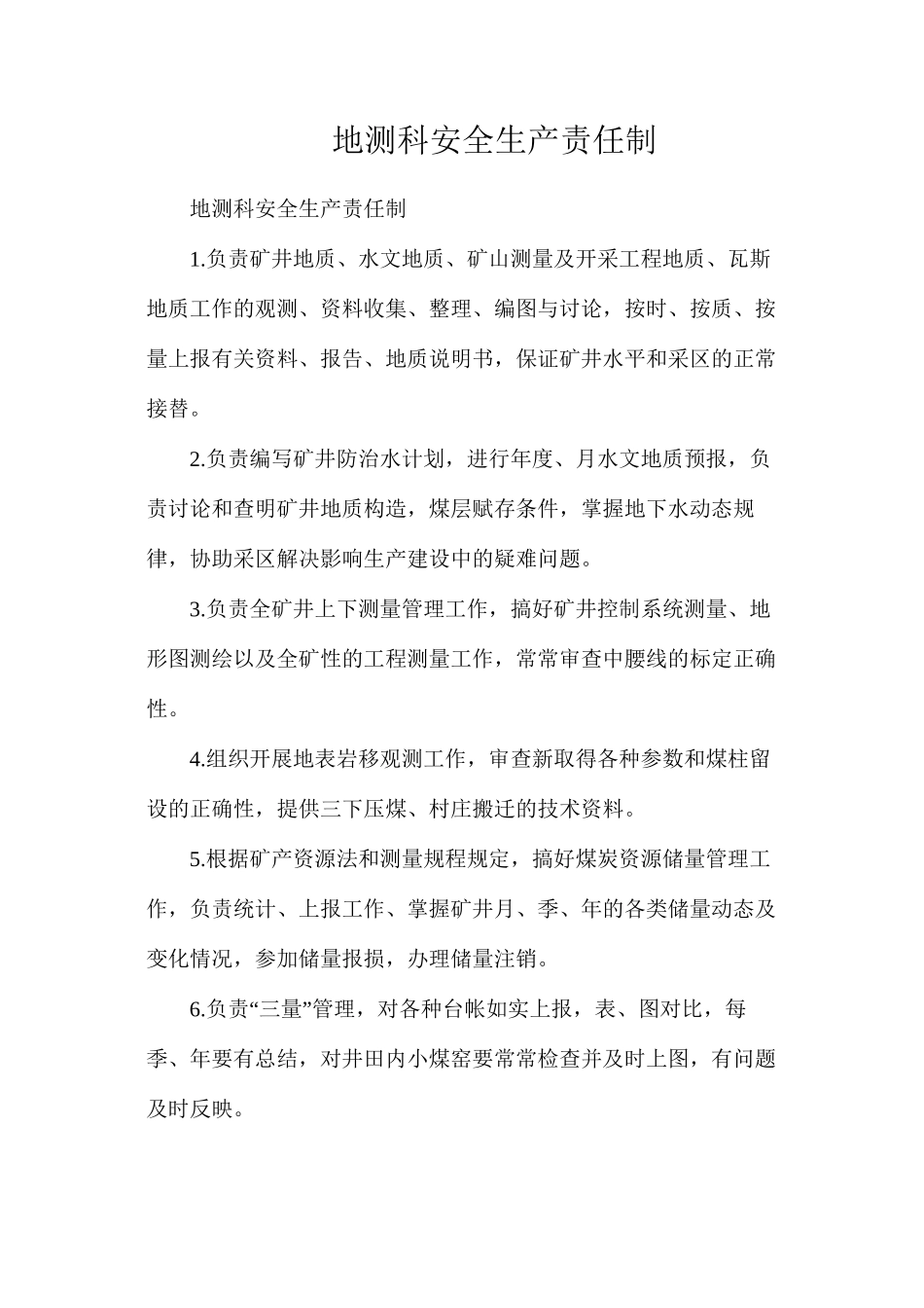 地测科安全生产责任制_第1页