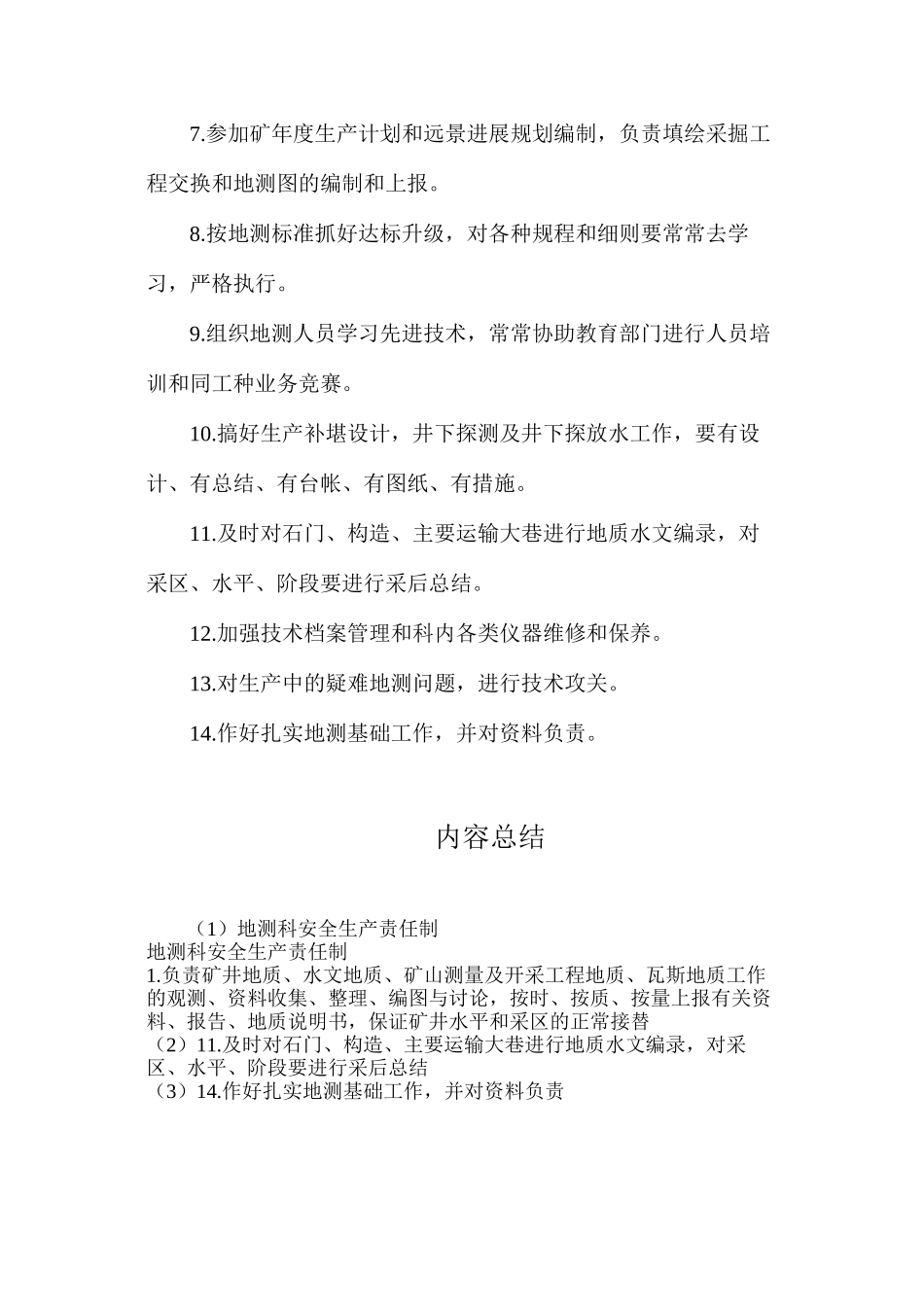 地测科安全生产责任制_第2页