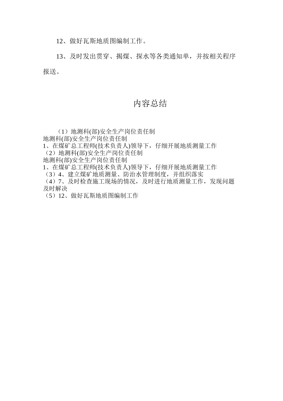 地测科安全生产岗位责任制_第2页