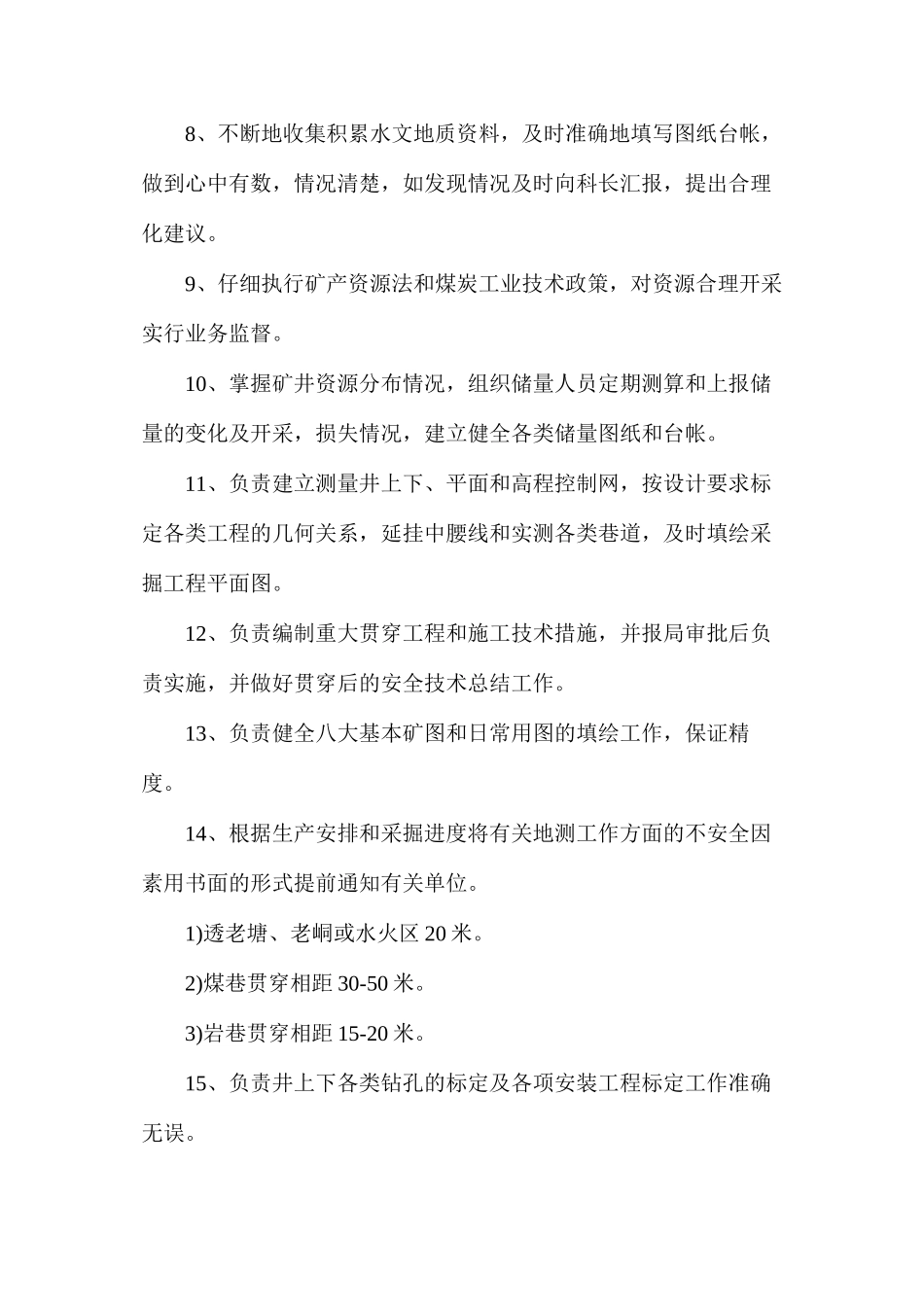 地测科技术员安全生产与职业病危害防治责任制_第2页