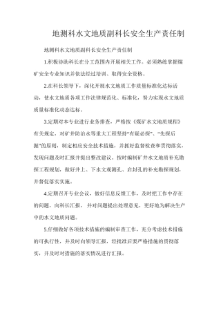 地测科水文地质副科长安全生产责任制