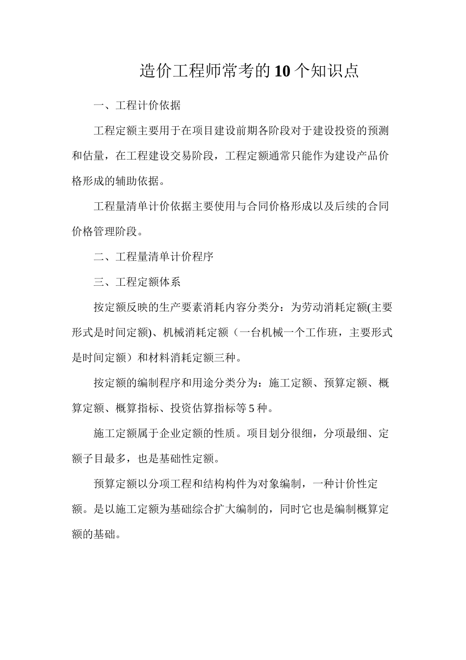 地测科科长安全生产责任制_第1页