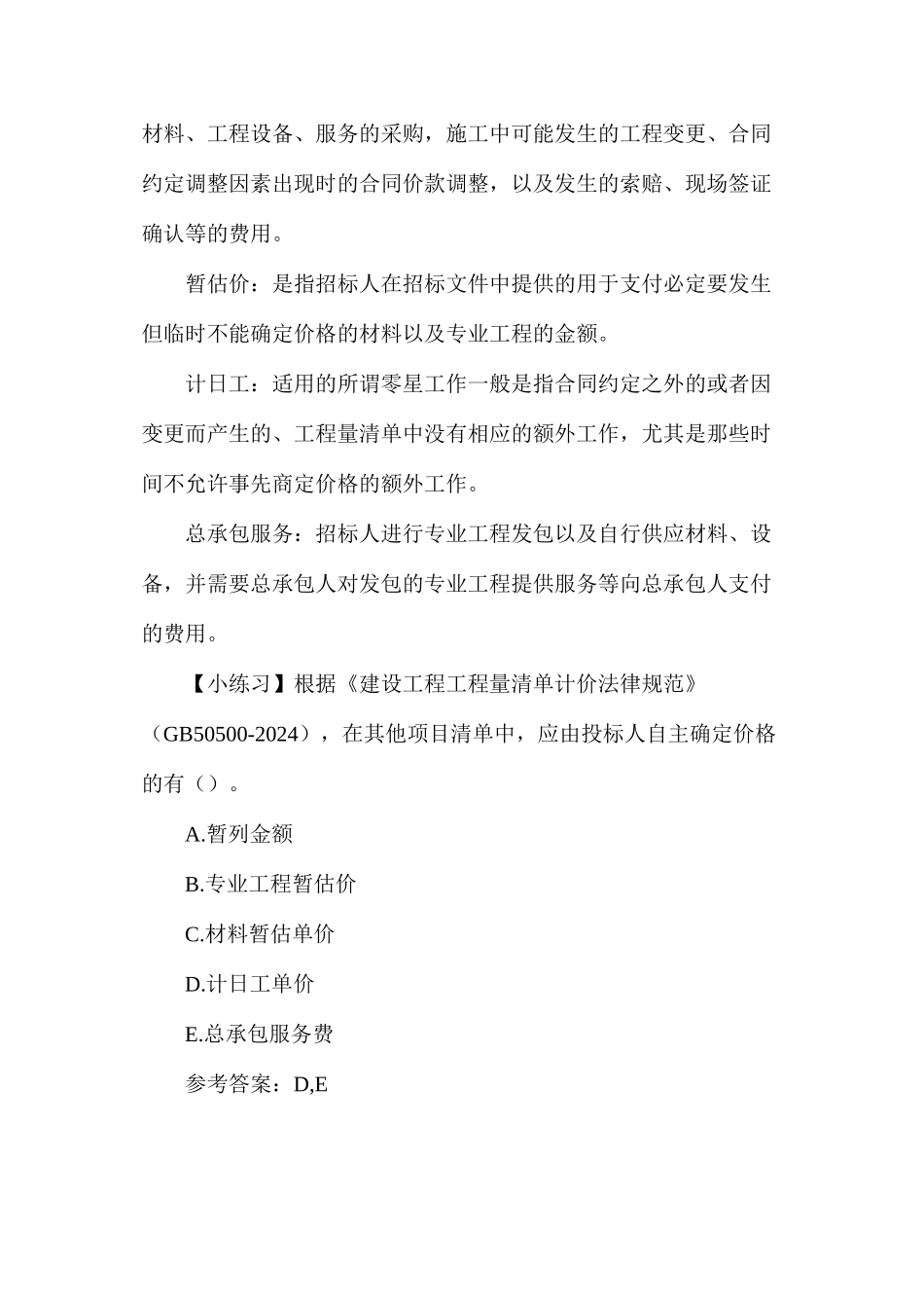 地测科科长安全生产责任制_第3页