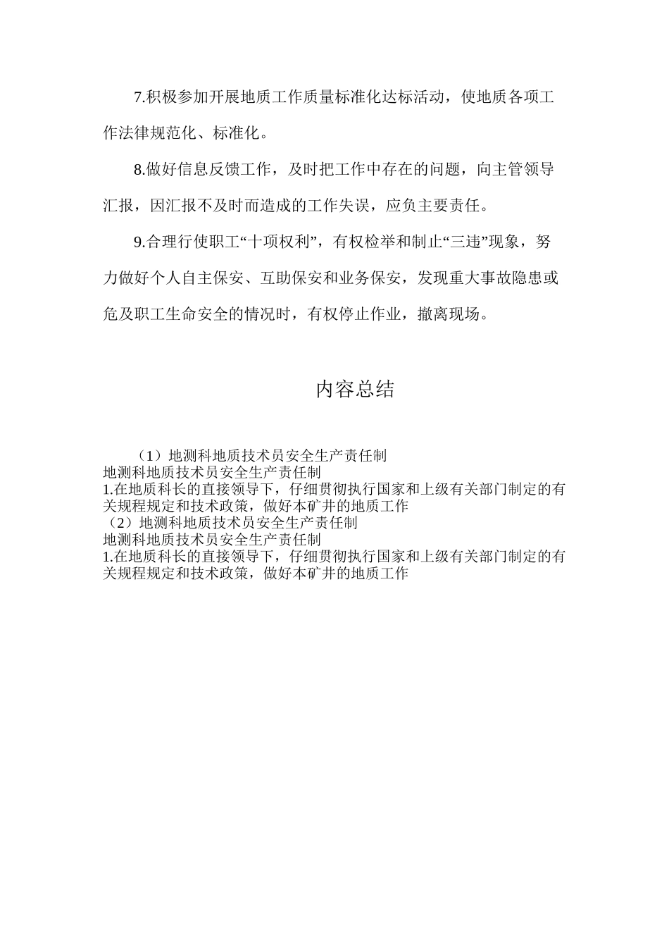 地测科地质技术员安全生产责任制_第2页