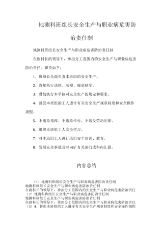 地测科班组长安全生产与职业病危害防治责任制