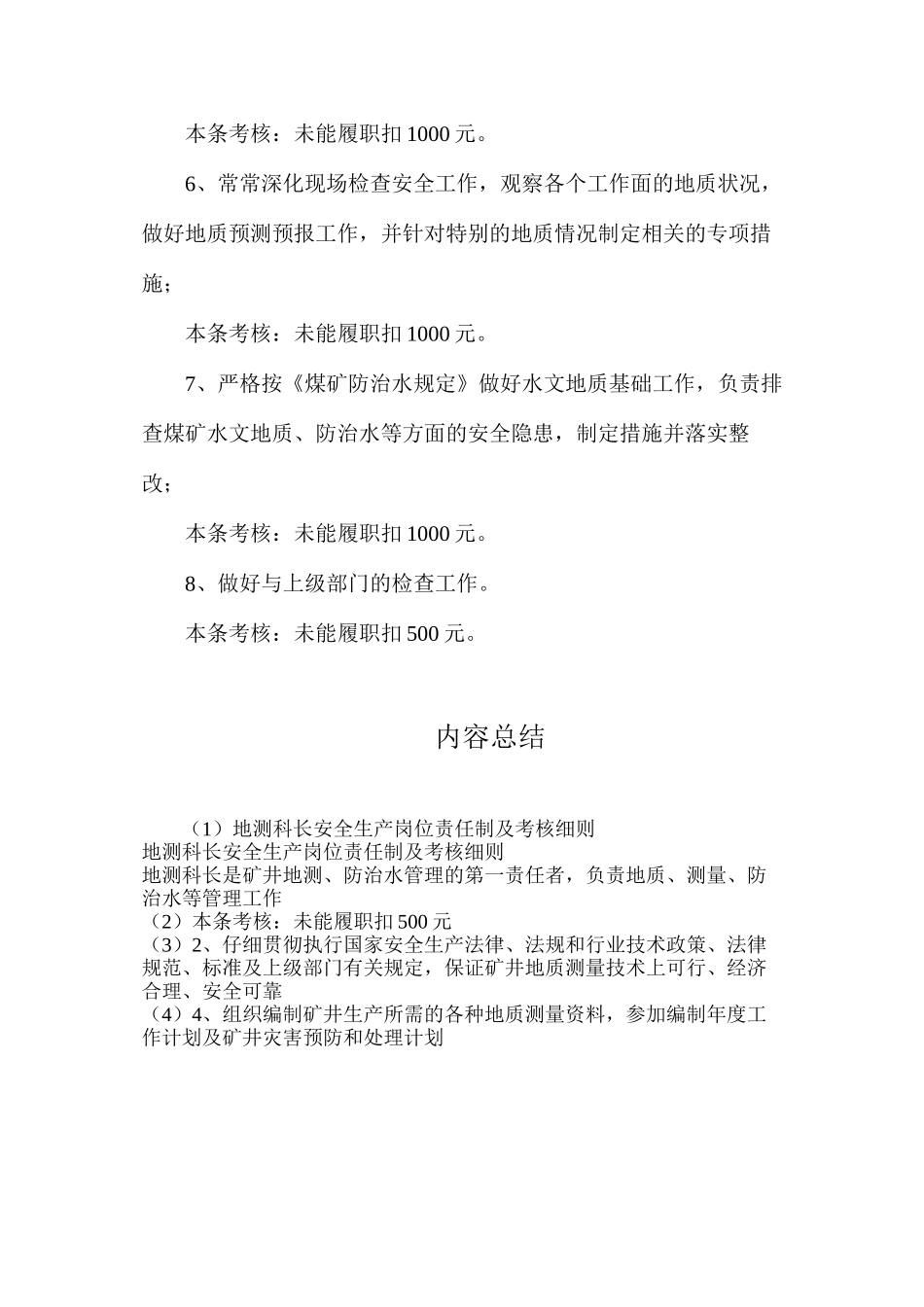 地测科长安全生产岗位责任制及考核细则_第2页