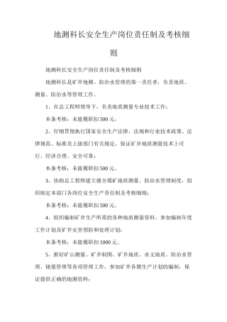 地测科长安全生产岗位责任制及考核细则