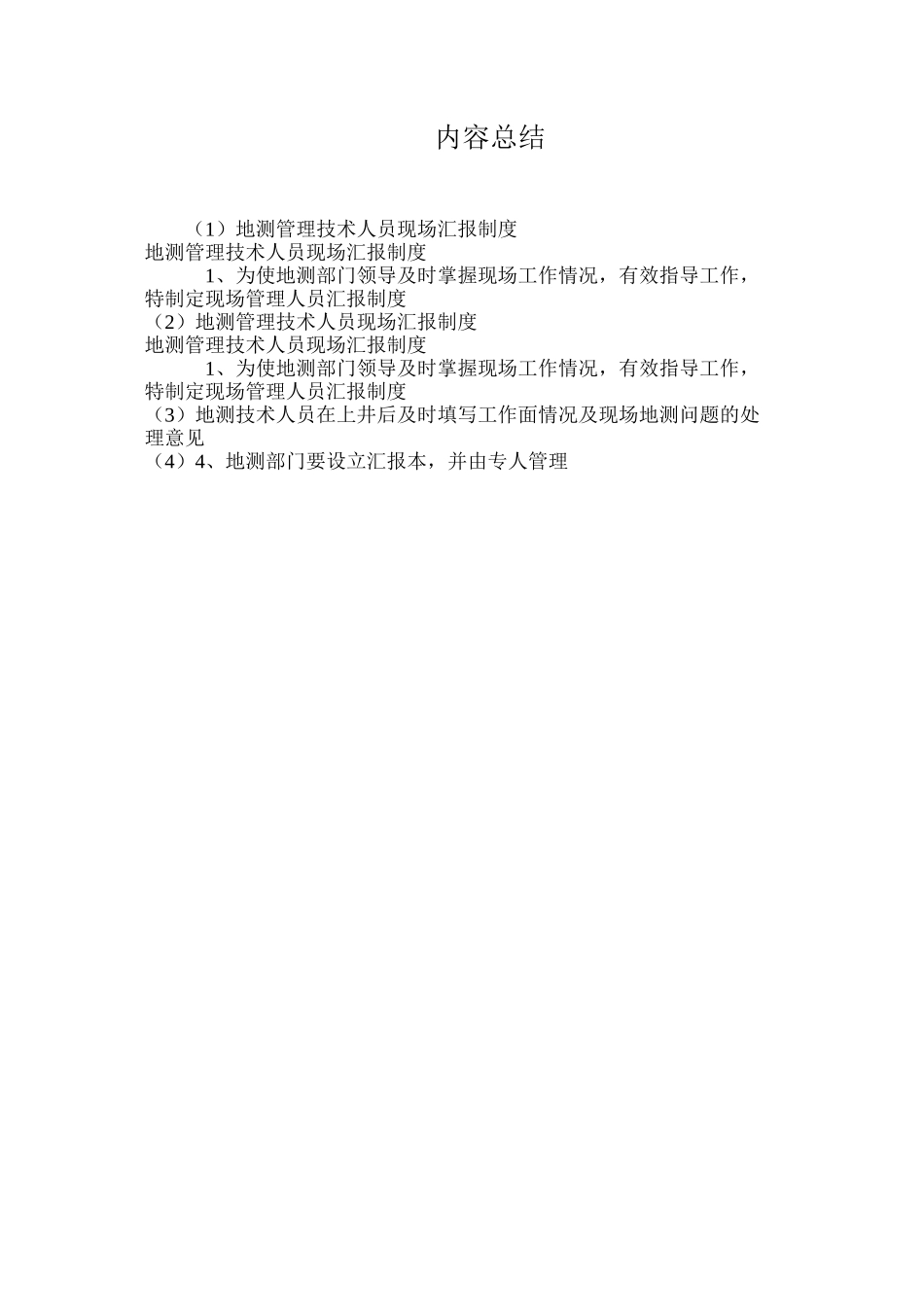 地测管理技术人员现场汇报制度_第2页