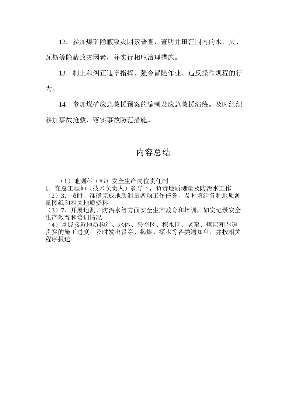 地测科（部）安全生产岗位责任制_第2页