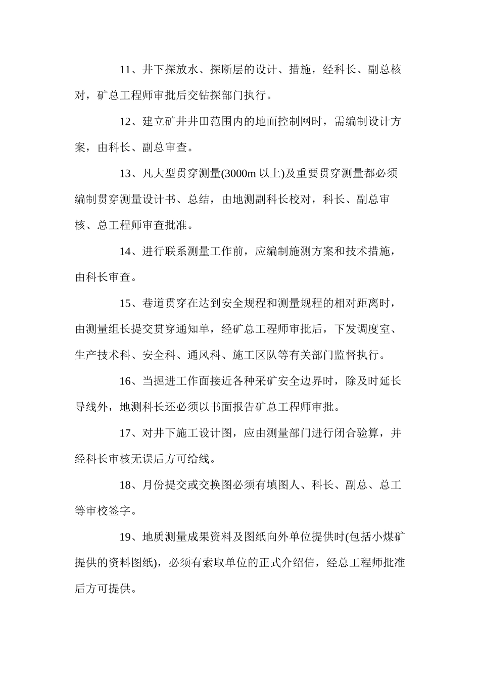 地测资料、技术报告审批制度_第2页