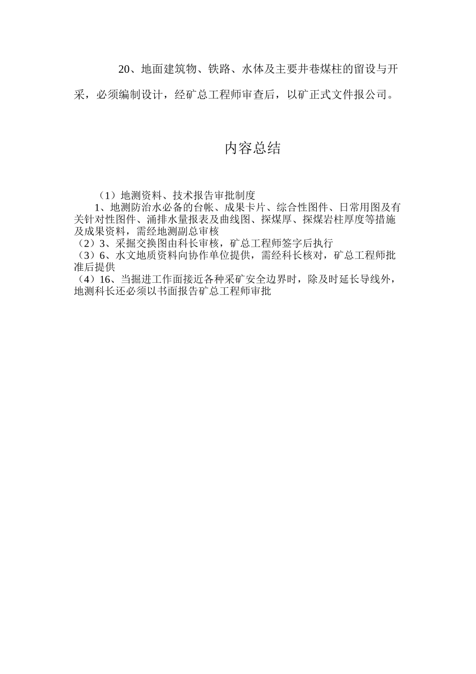 地测资料、技术报告审批制度_第3页