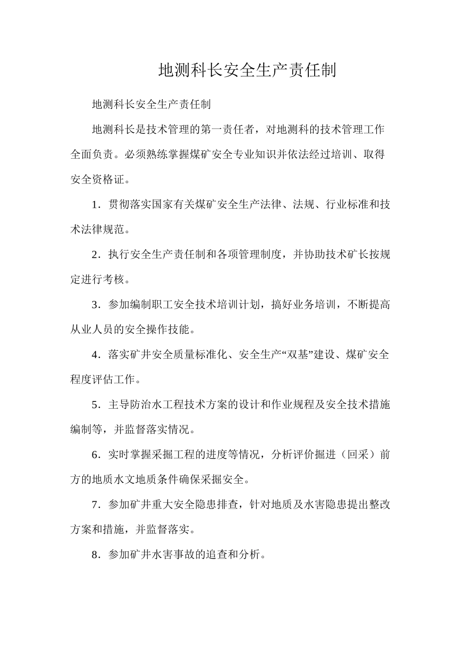 地测科长安全生产责任制_第1页