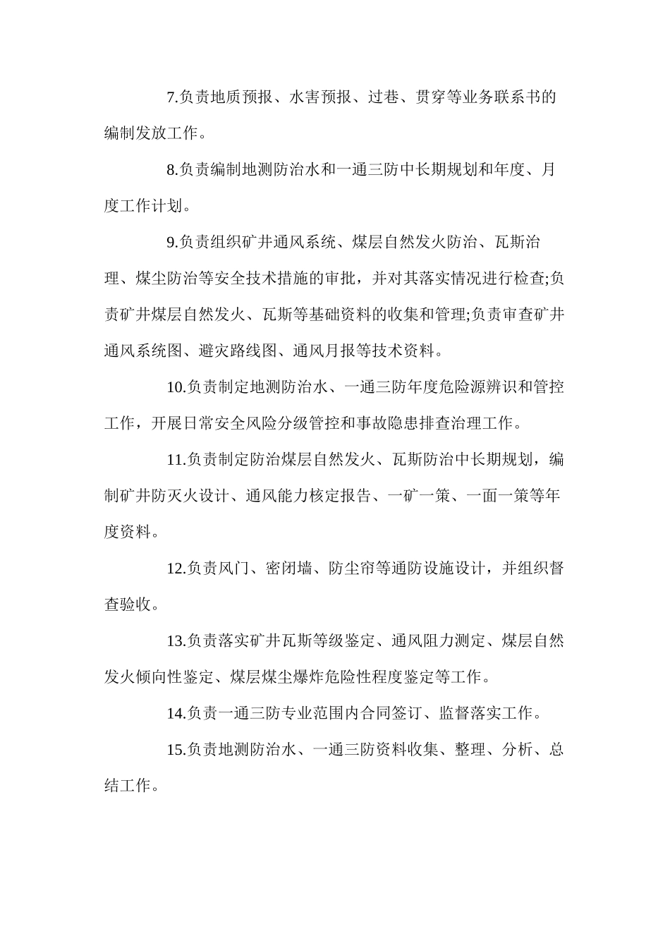 地测通防部安全生产责任制（煤矿）_第2页