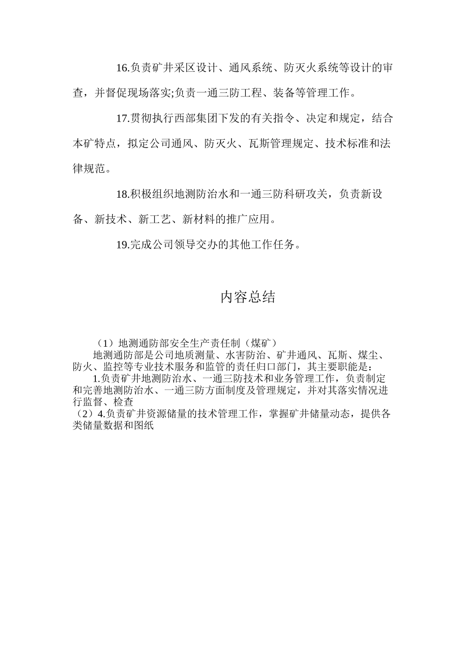 地测通防部安全生产责任制（煤矿）_第3页