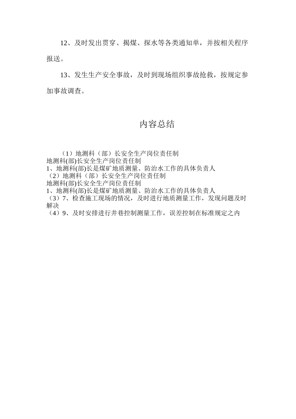 地测科（部）长安全生产岗位责任制_第2页