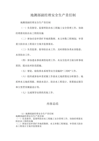 地测部副经理安全生产责任制