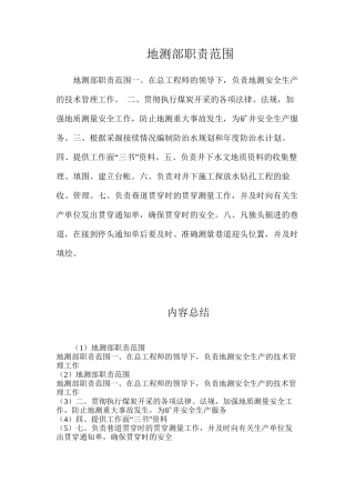 地测部职责范围