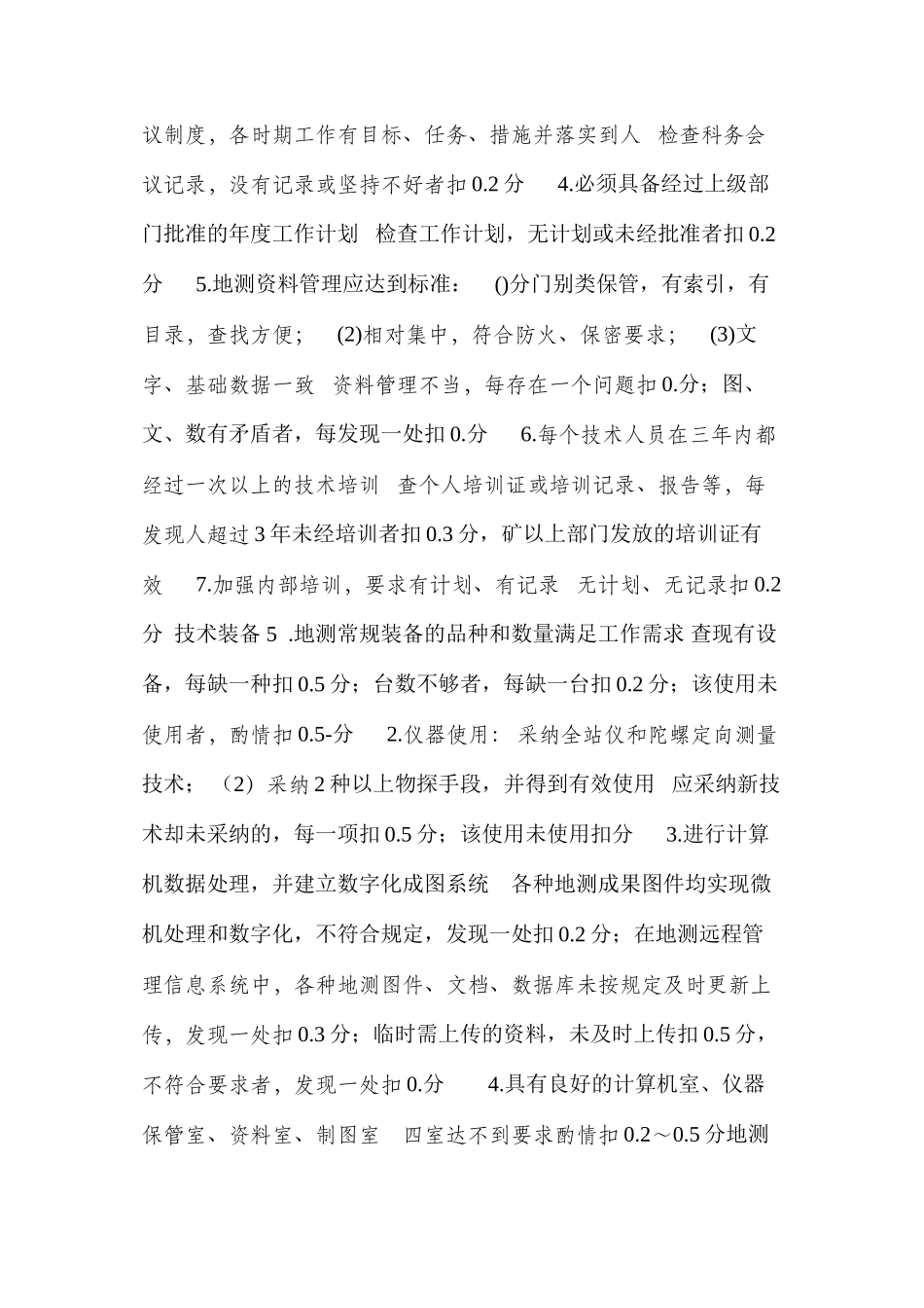 地测防治水安全质量标准化标准及考核评级办法_第3页