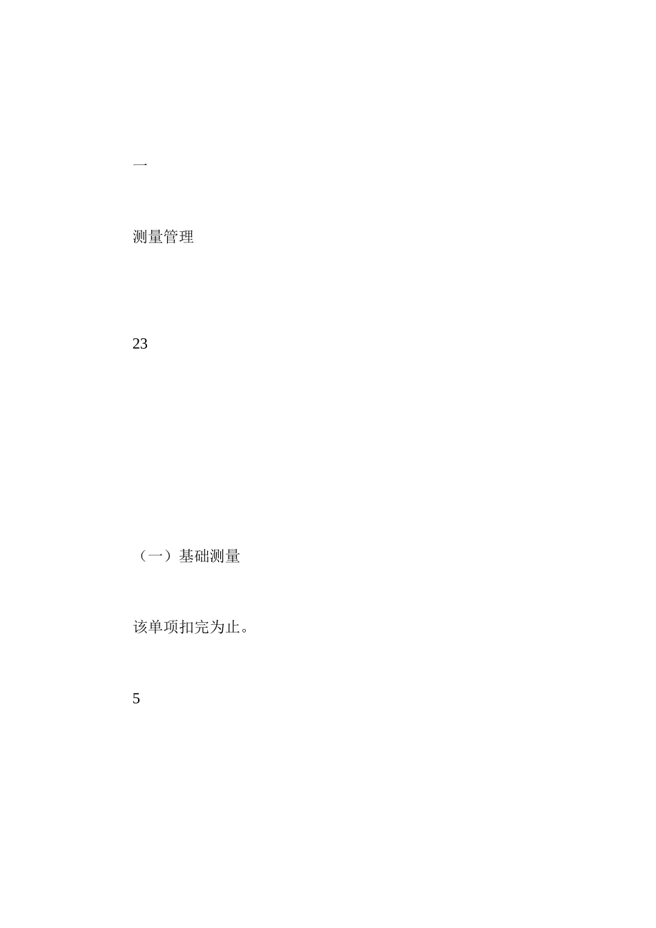 地测防治水安全质量标准化考核评分办法_第3页