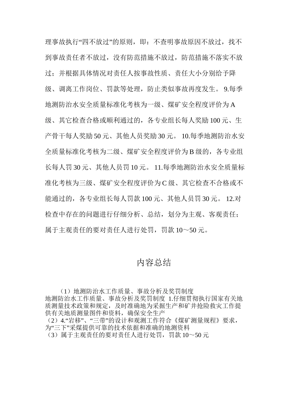 地测防治水工作质量、事故分析及奖罚制度_第2页