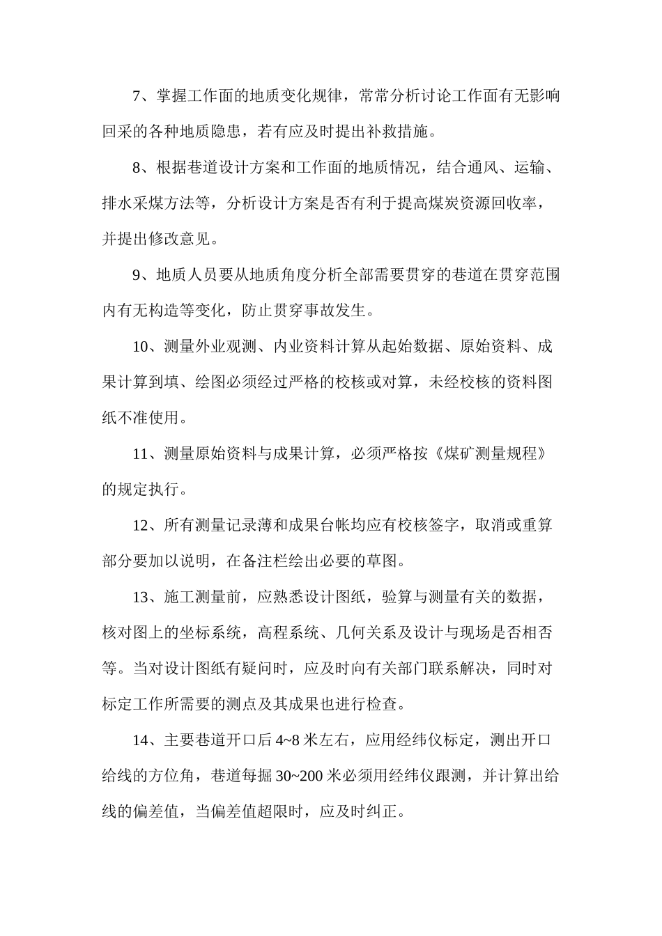 地测防治水工作质量、事故分析及奖惩制度_第2页