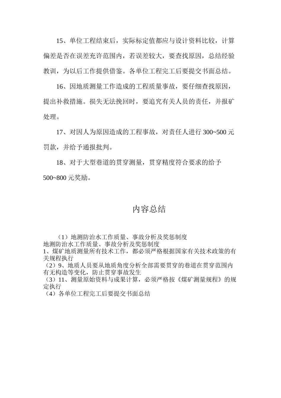 地测防治水工作质量、事故分析及奖惩制度_第3页