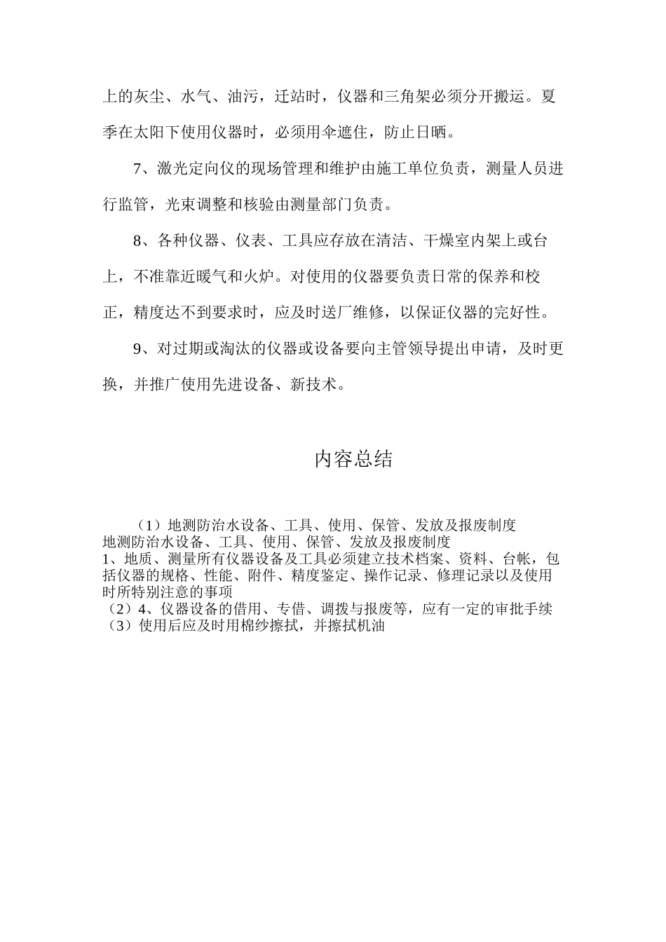 地测防治水设备、工具、使用、保管、发放及报废制度_第2页