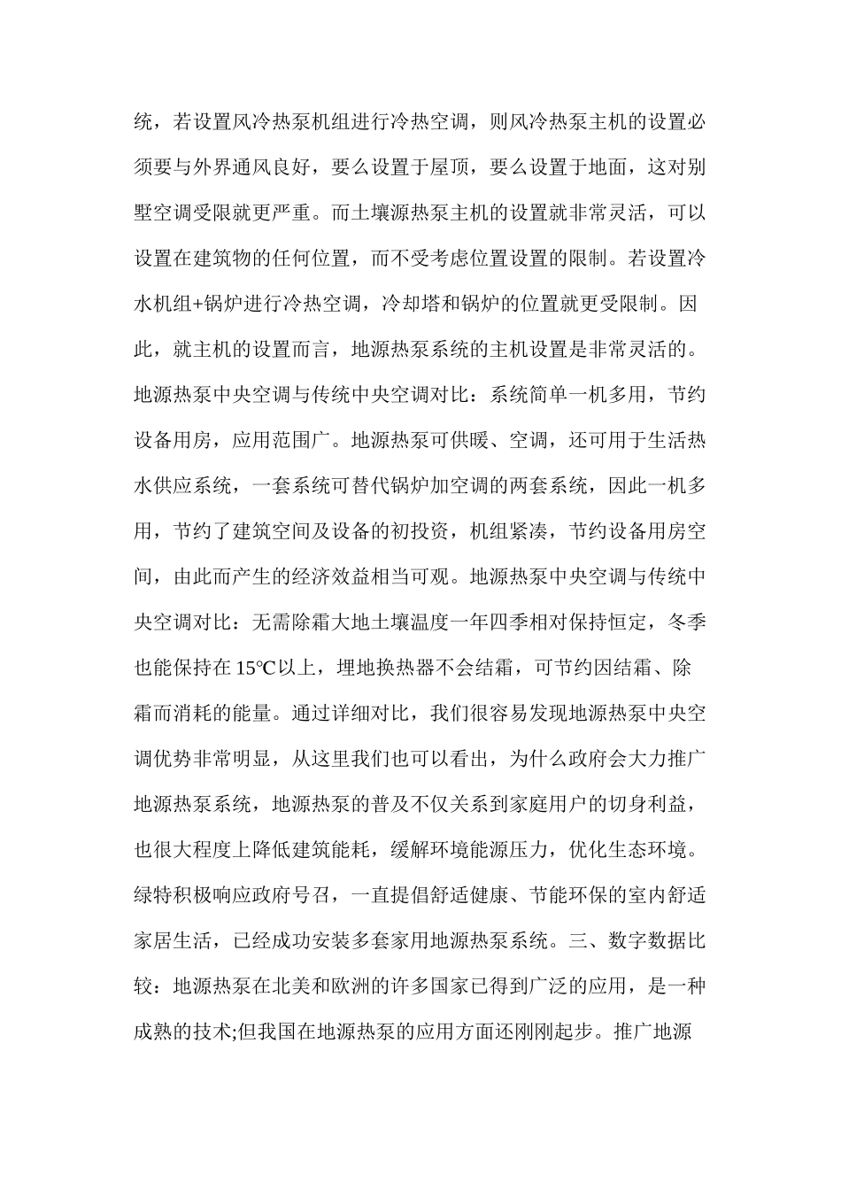 地源热泵中央空调与传统中央空调对比分析_第3页