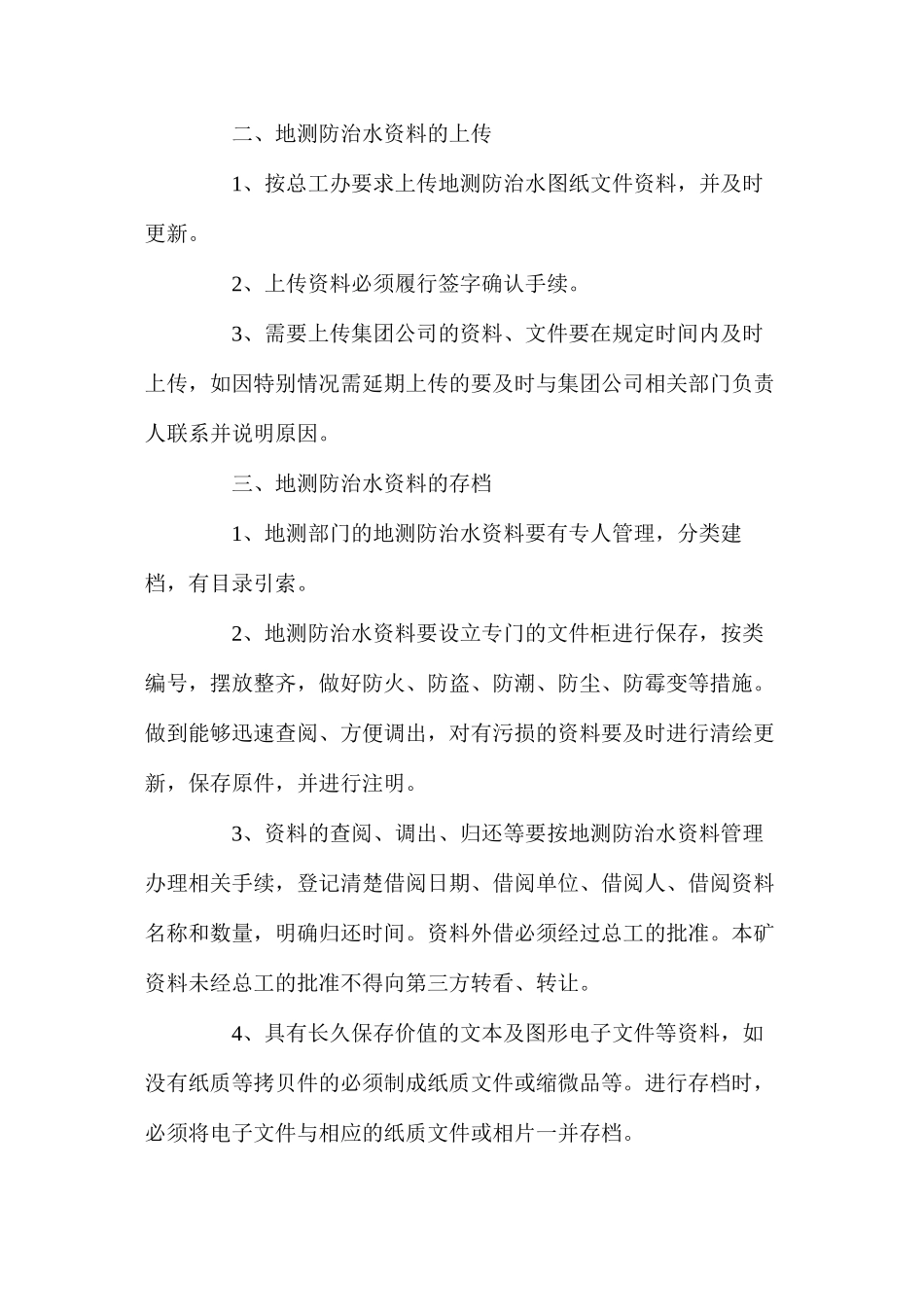 地测防治水资料管理、上传、存档、汇交制度_第2页