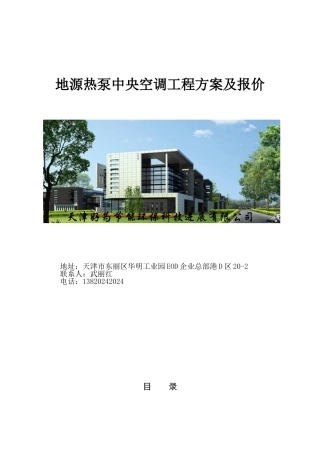 地源热泵中央空调方案及报价