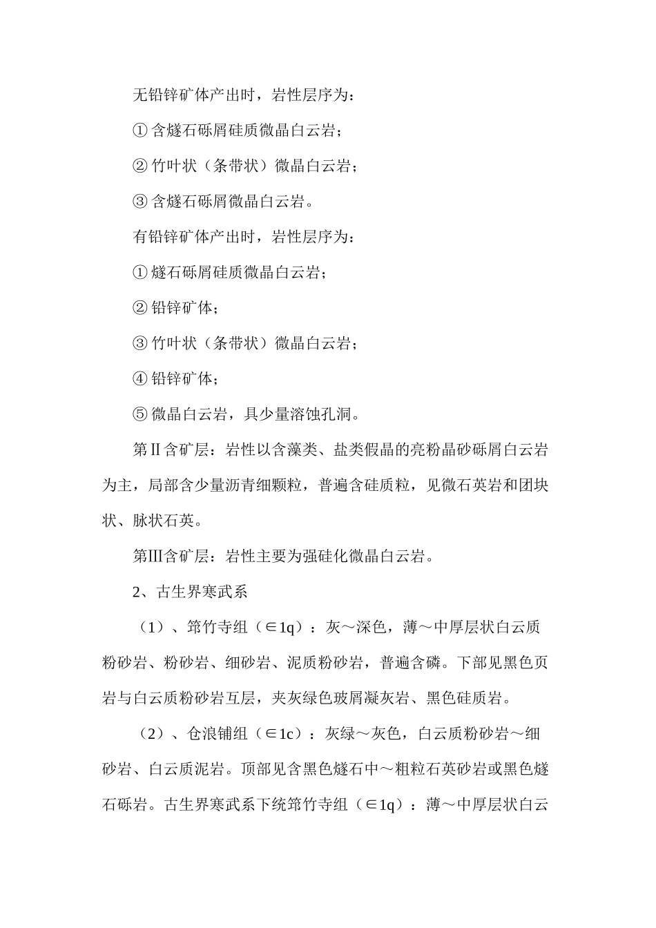 地热专项安全技术措施_第2页