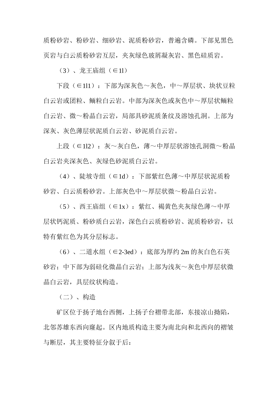 地热专项安全技术措施_第3页