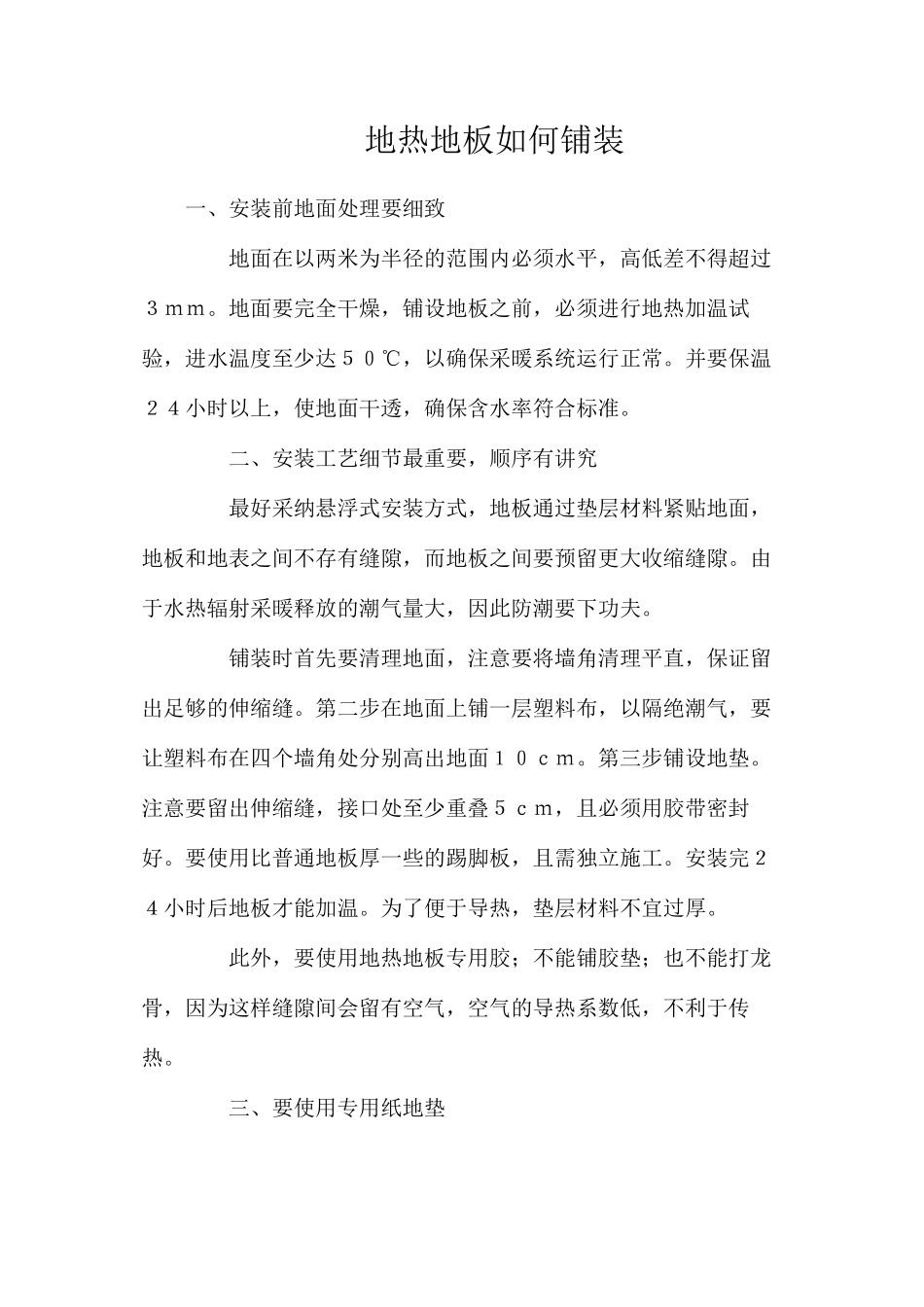 地热地板如何铺装_第1页