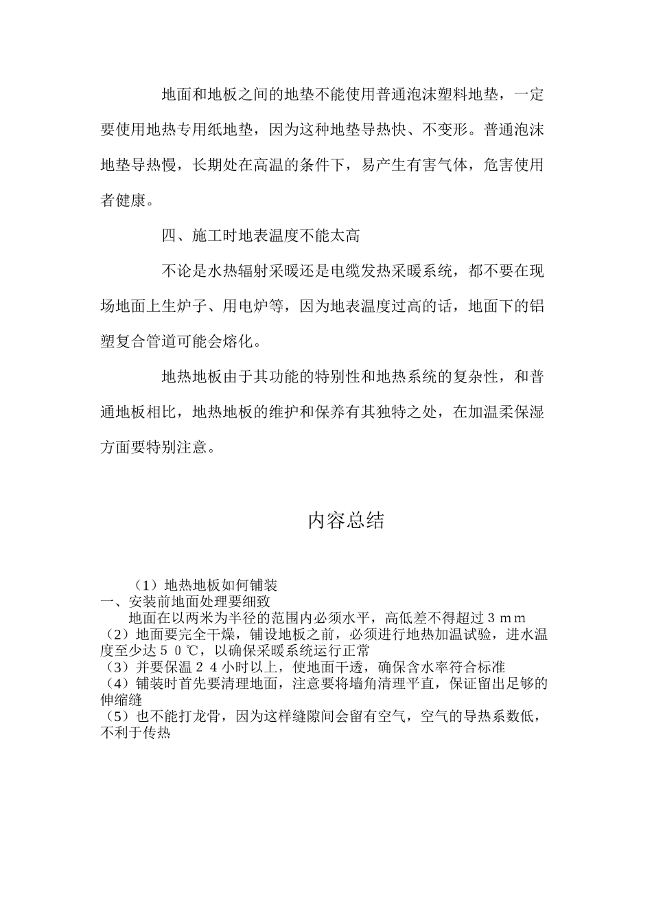 地热地板如何铺装_第2页