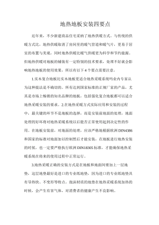 地热地板安装四要点